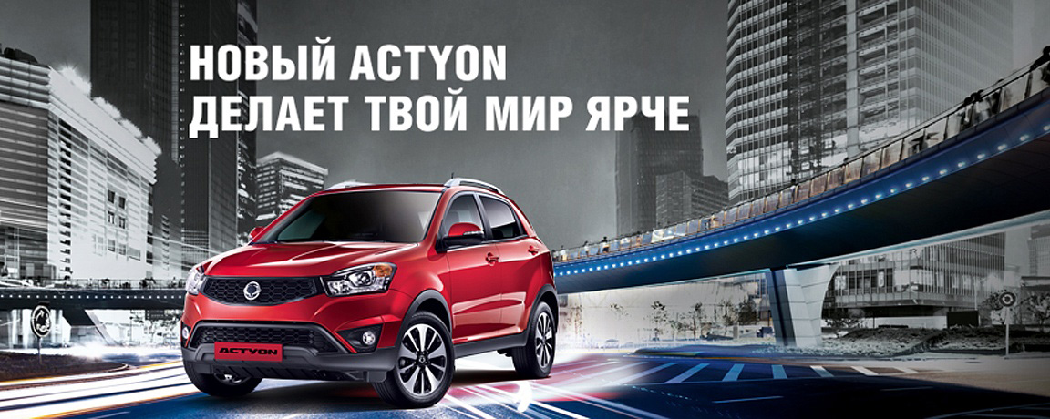 Сонг Янг Action Sport Инструкция По Эксплуатации Сонг Янг Action Sport Инструкция По Эксплуатации